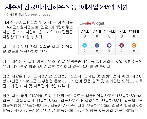제주시 감귤비가림하우스등 245억 지원